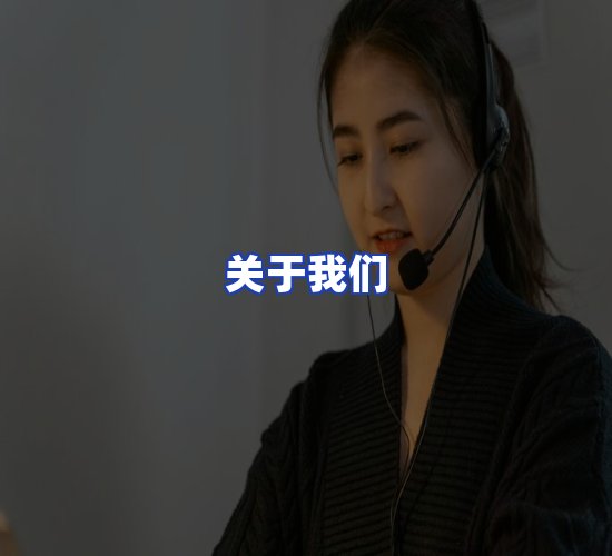 公司总部